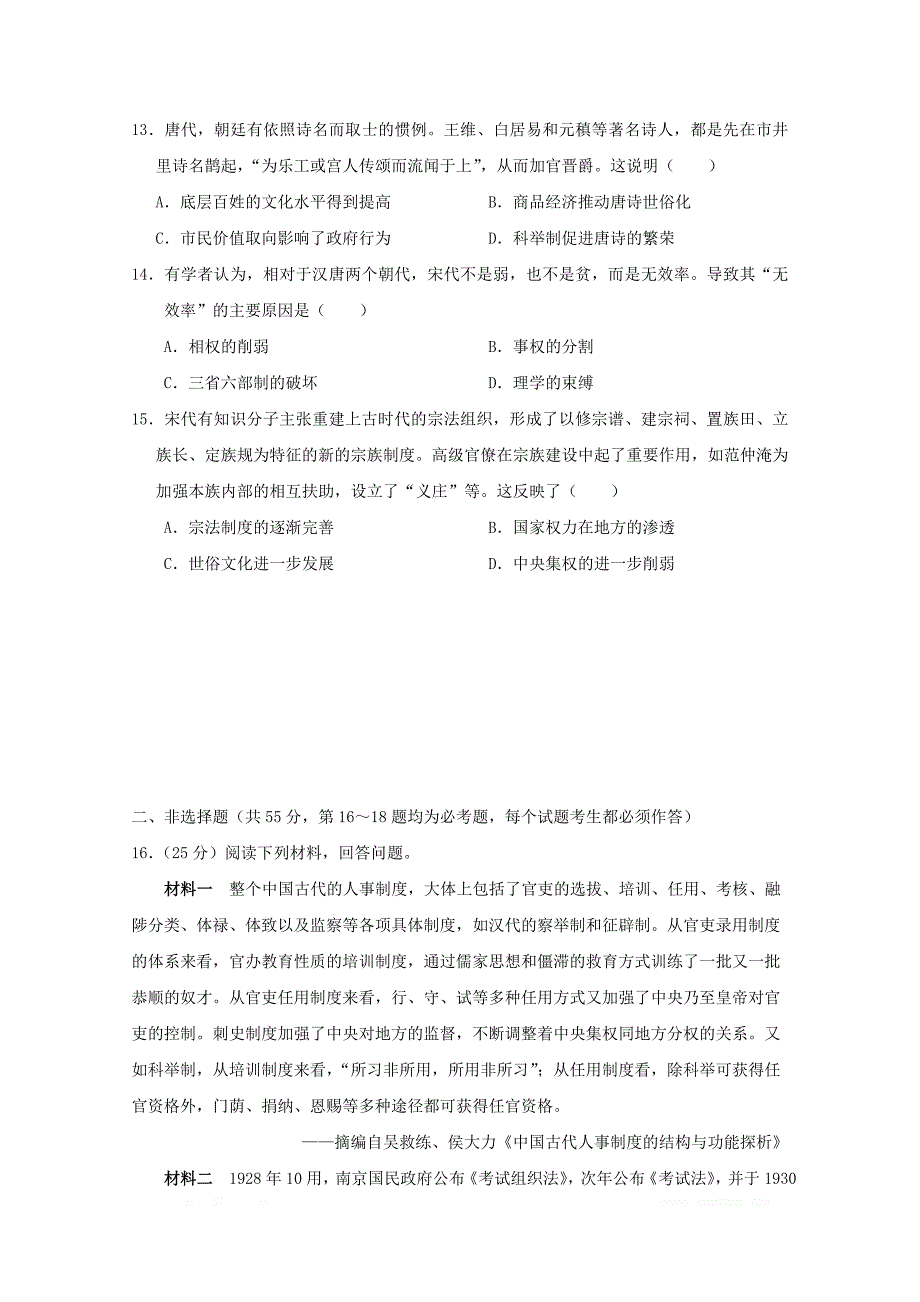 广西2018_2019学年高二历史下学期第一次月考试题2_第3页