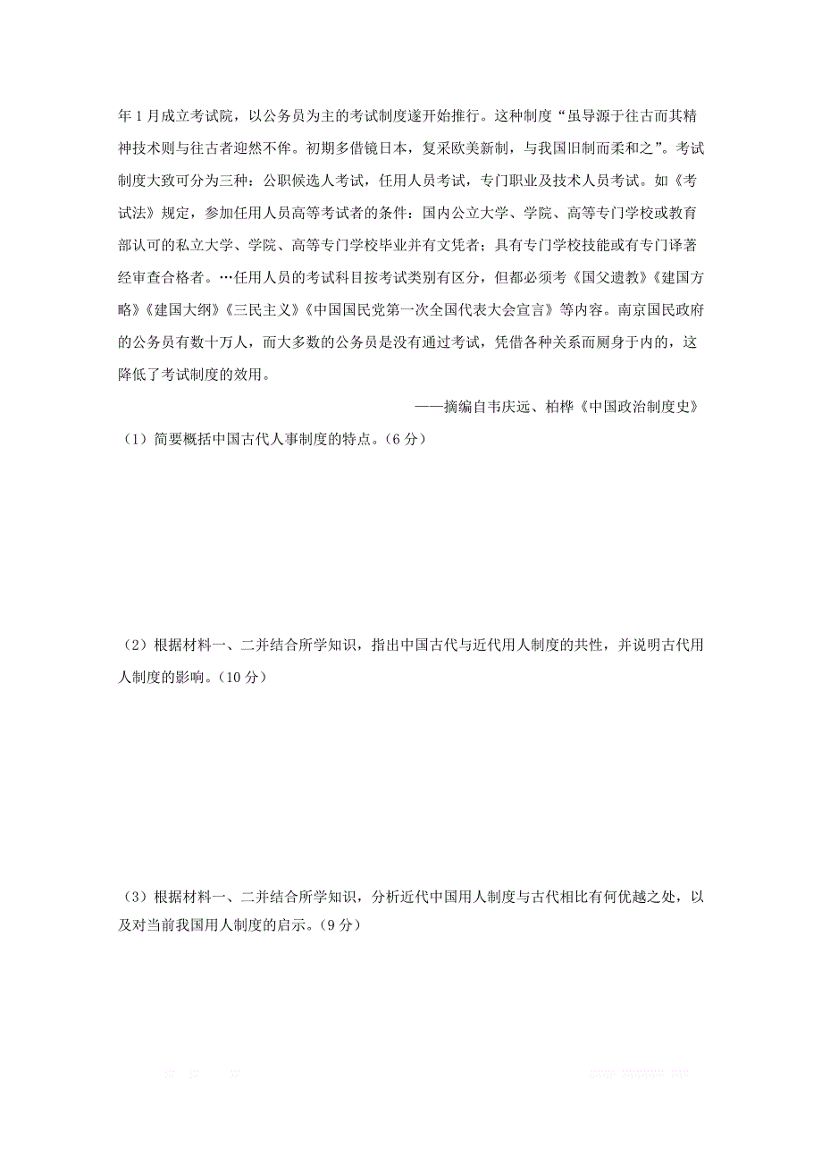 广西2018_2019学年高二历史下学期第一次月考试题2_第4页