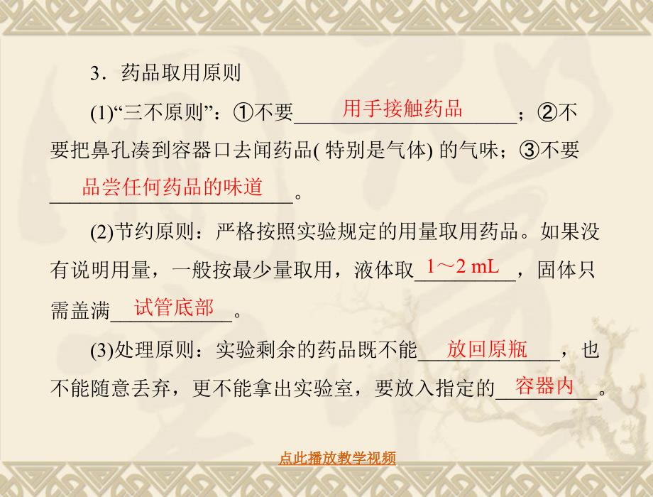 初中九年级人教版化学走进化学实验室作业_第3页