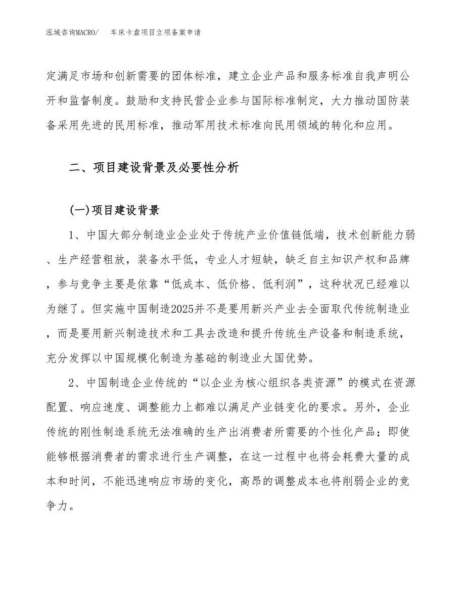 车床卡盘项目立项备案申请.docx_第5页