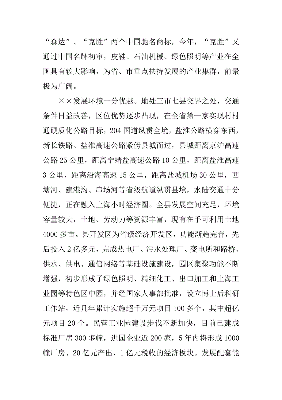 投资项目说明会上的致辞_第2页