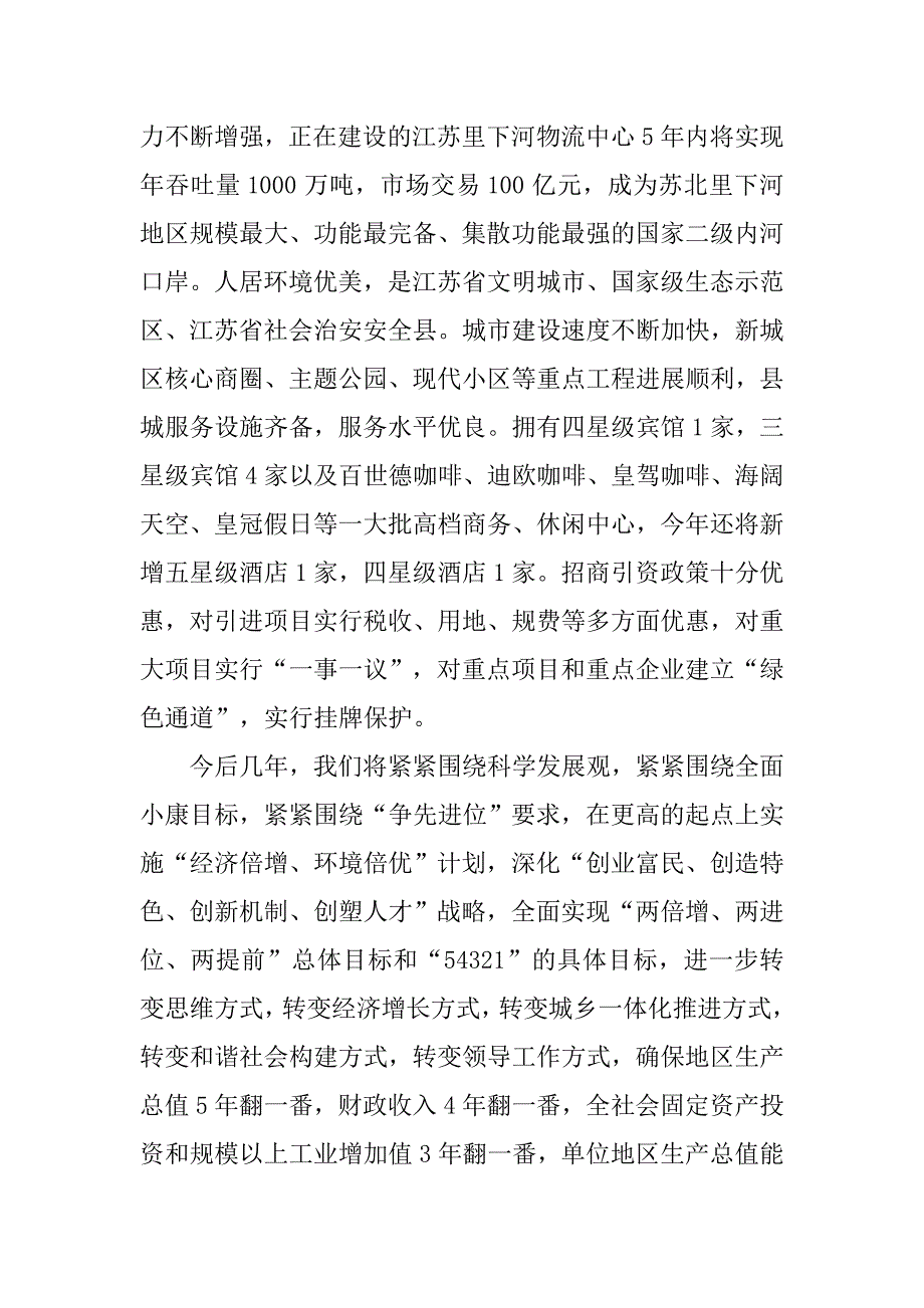 投资项目说明会上的致辞_第3页