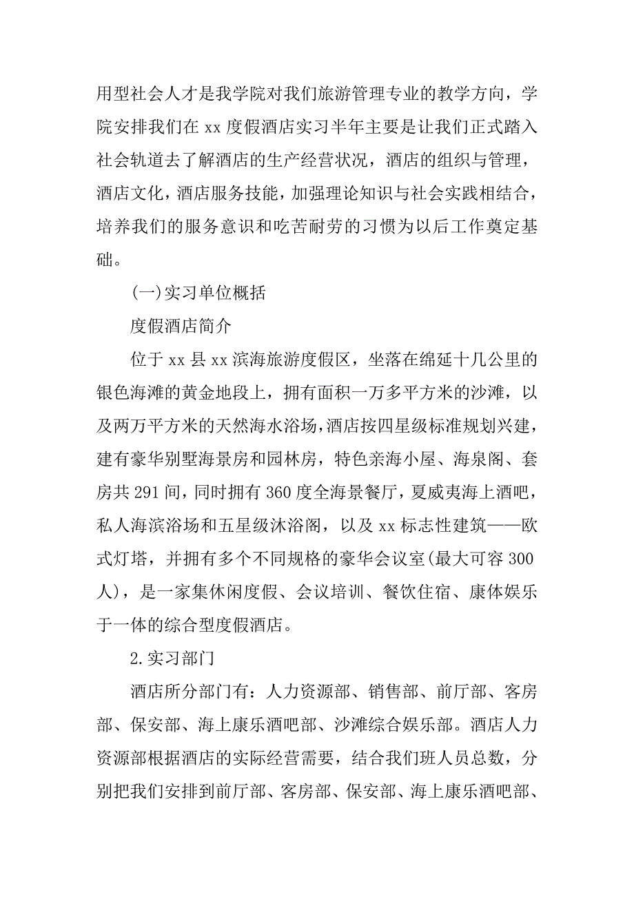 20xx毕业生酒店顶岗实习报告_第2页