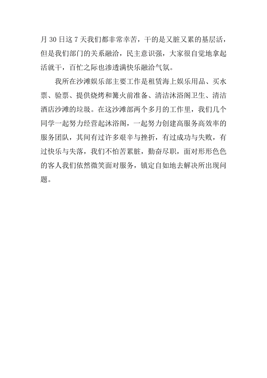 20xx毕业生酒店顶岗实习报告_第4页