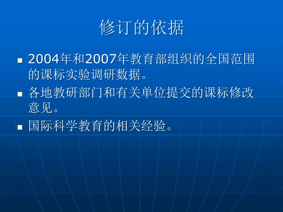 初中课标2011简介1课件_第2页