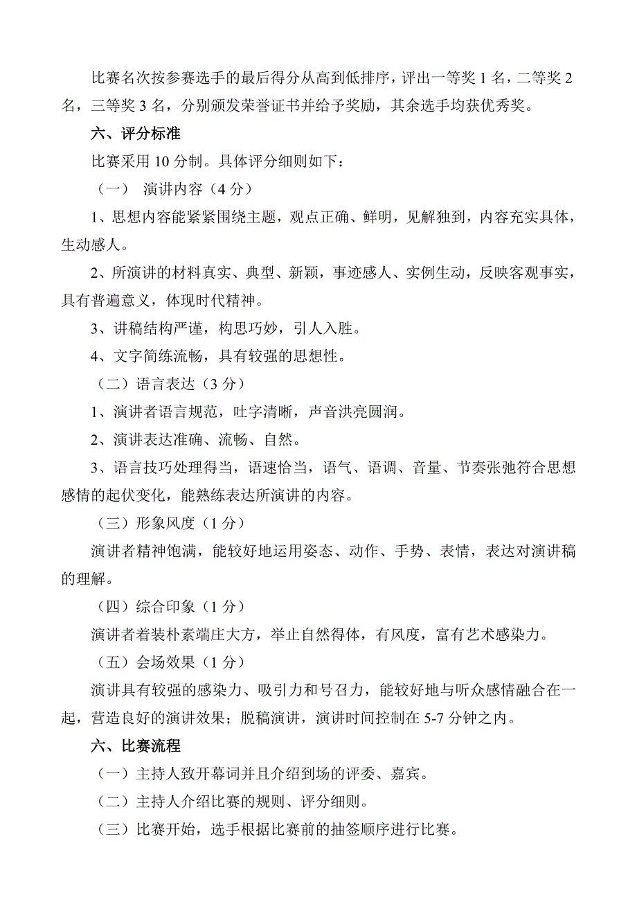 爱岗敬业做贡献青春建功促跨越演讲比赛活动方案_第2页