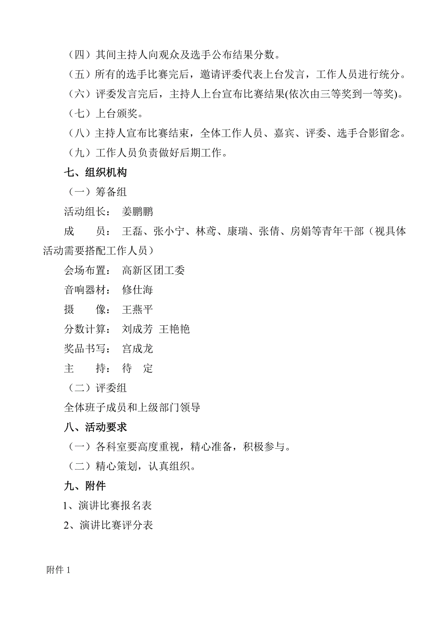 爱岗敬业做贡献青春建功促跨越演讲比赛活动方案_第3页