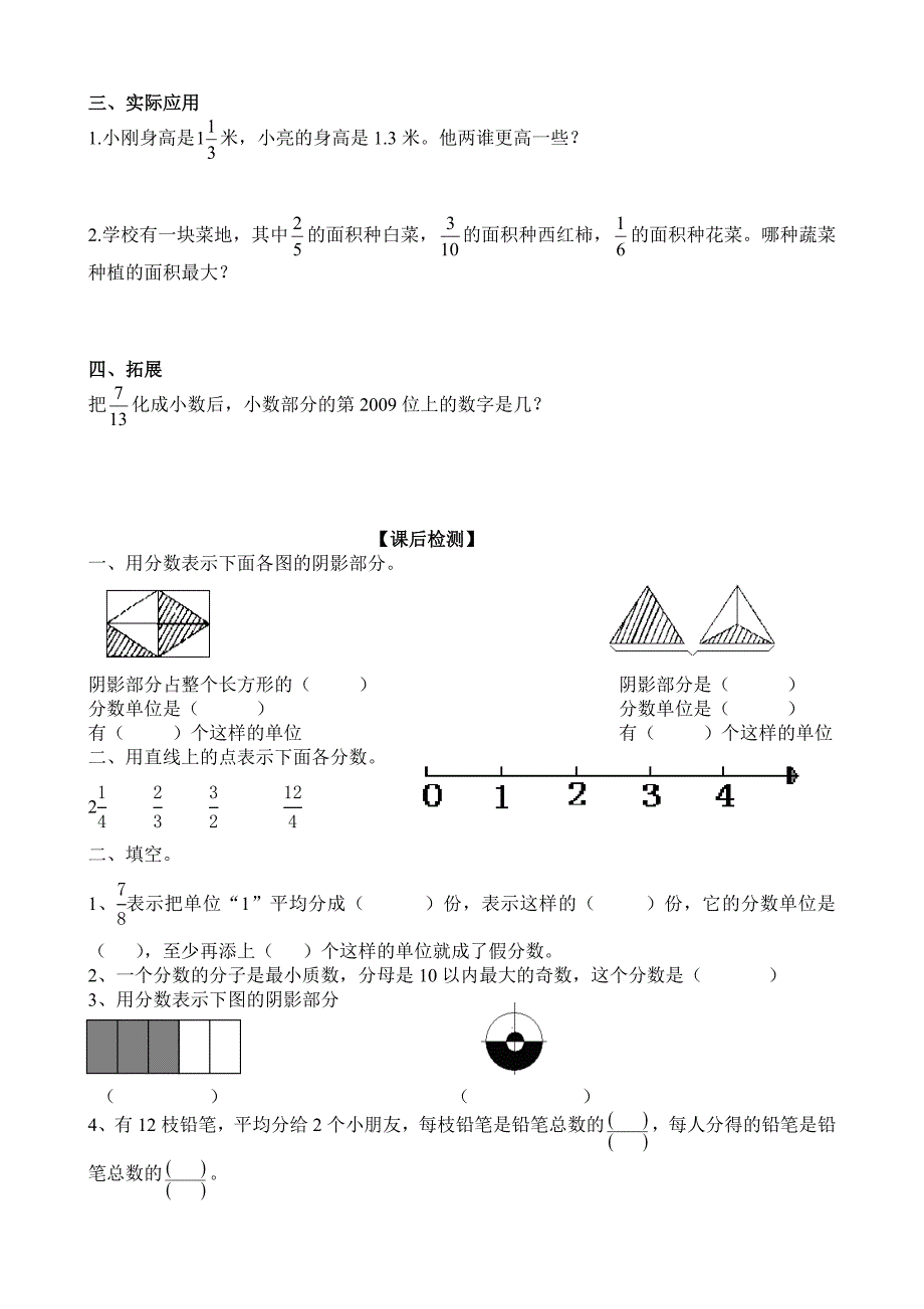 苏教版五年级下册认识分数培优专题2_第2页