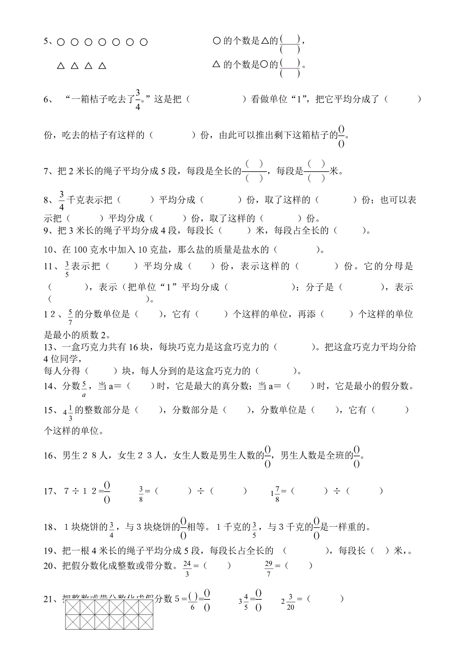 苏教版五年级下册认识分数培优专题2_第3页