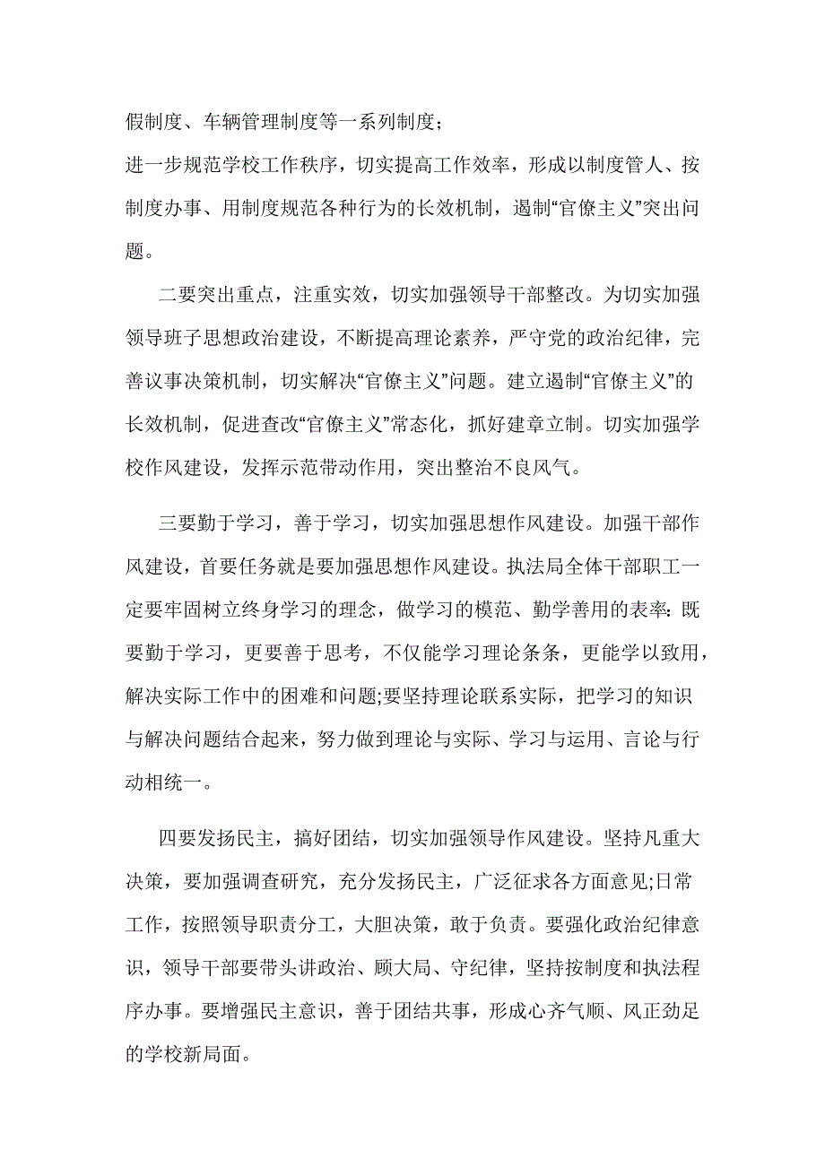 学校遏制官僚主义自查报告_第3页