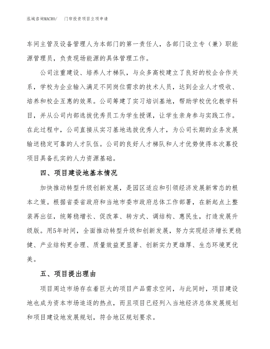 门帘投资项目立项申请模板.docx_第3页