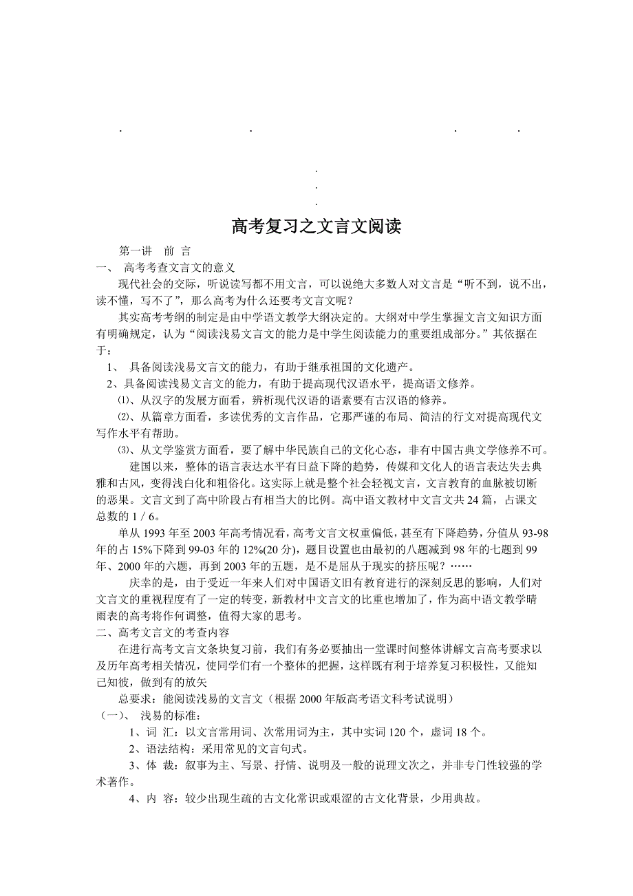 高考复习高考复习之文言文阅读_第1页