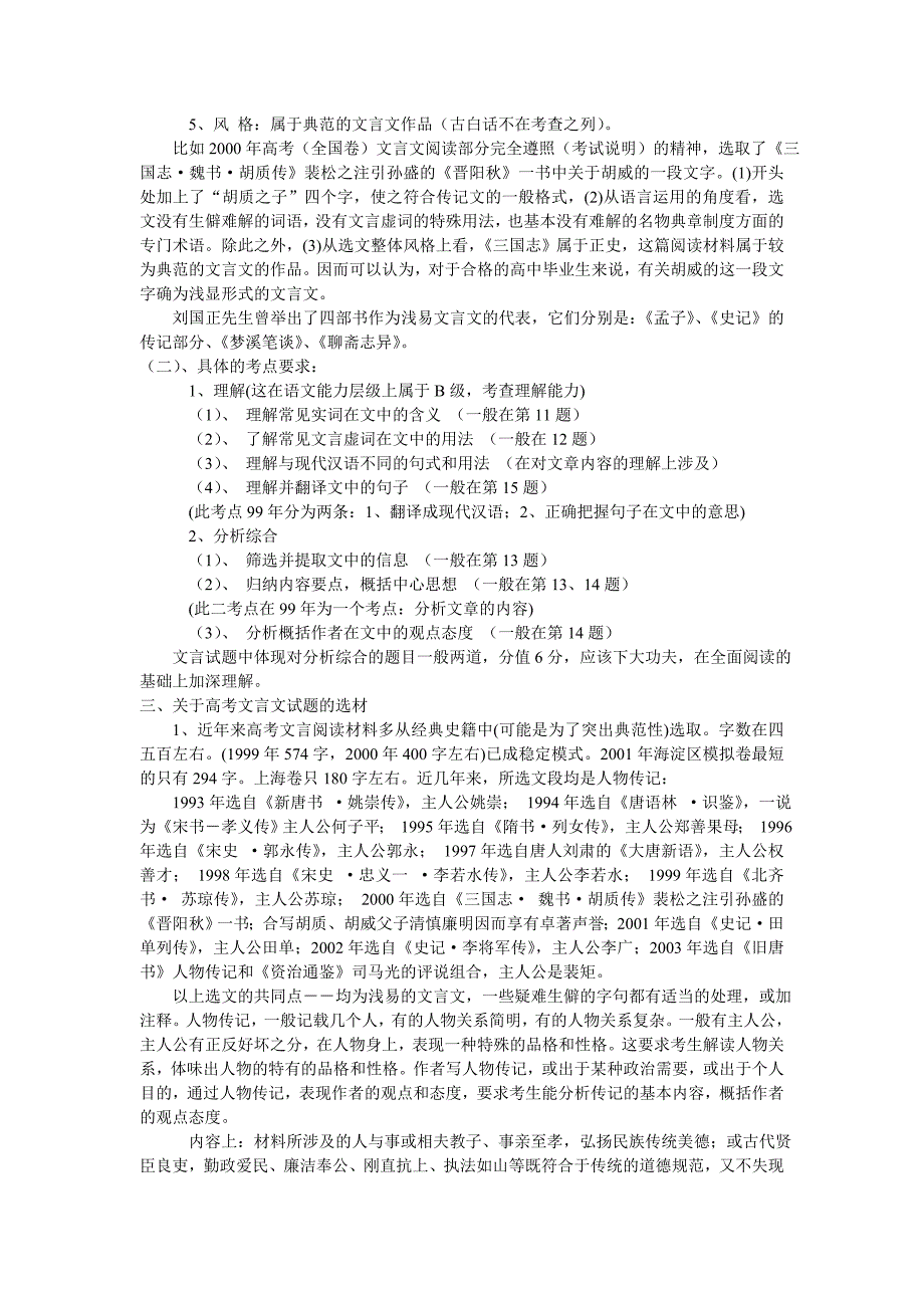 高考复习高考复习之文言文阅读_第2页