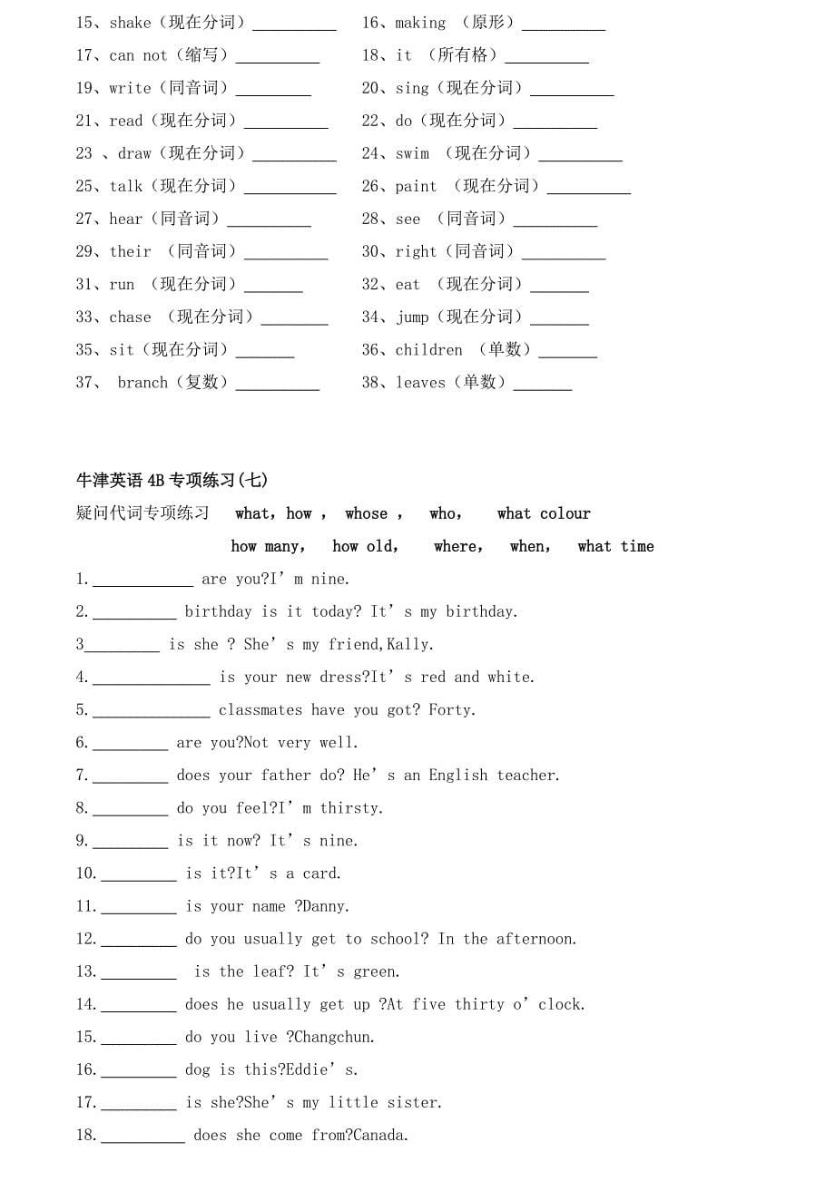 沪教版牛津英语4b语法专项练习[1]_第5页