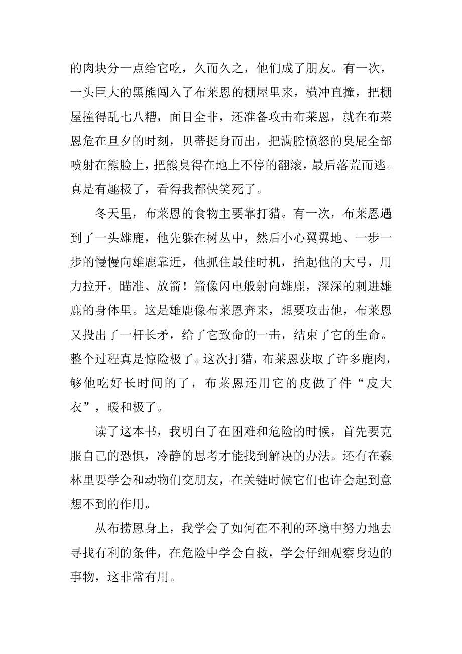 读《一个人的冬天》有感作文1050字_第2页