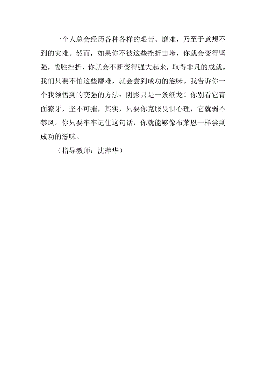 读《一个人的冬天》有感作文1050字_第3页