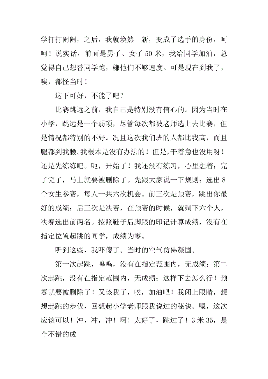 运动会通讯稿 .doc_第2页