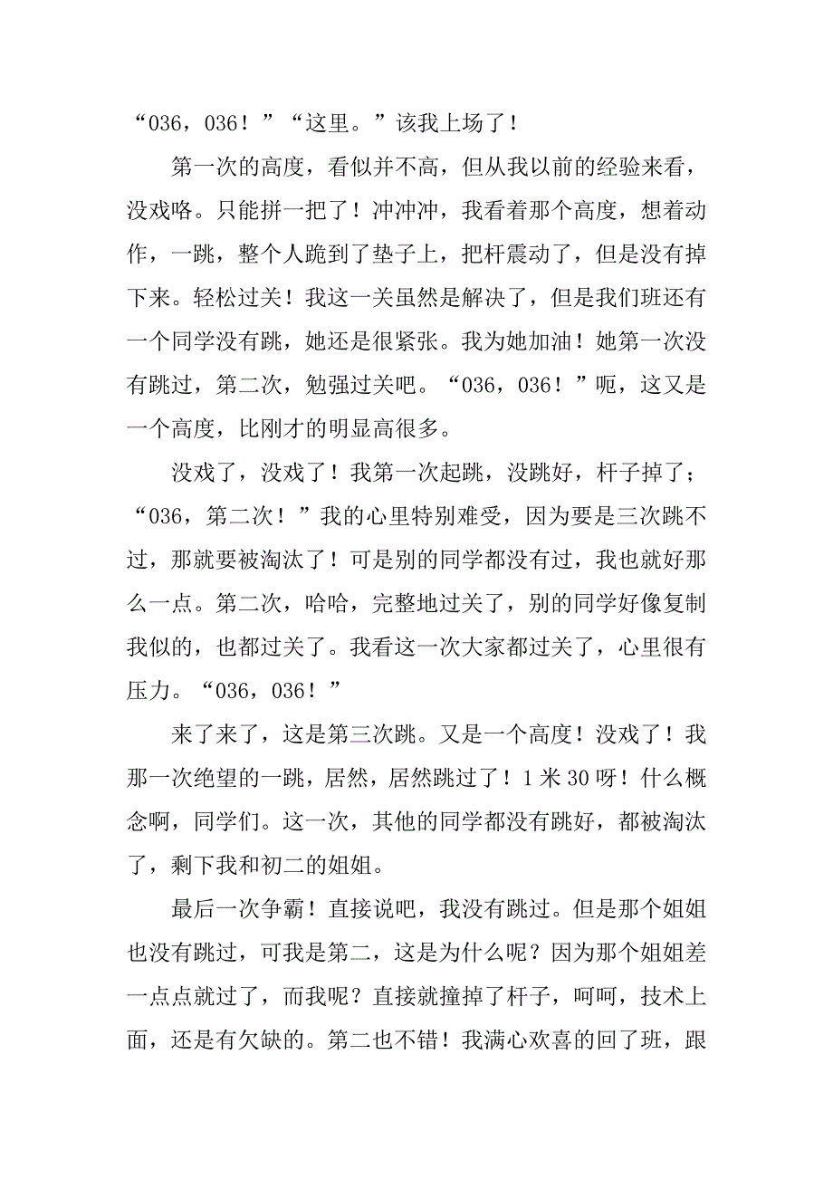 运动会通讯稿 .doc_第4页