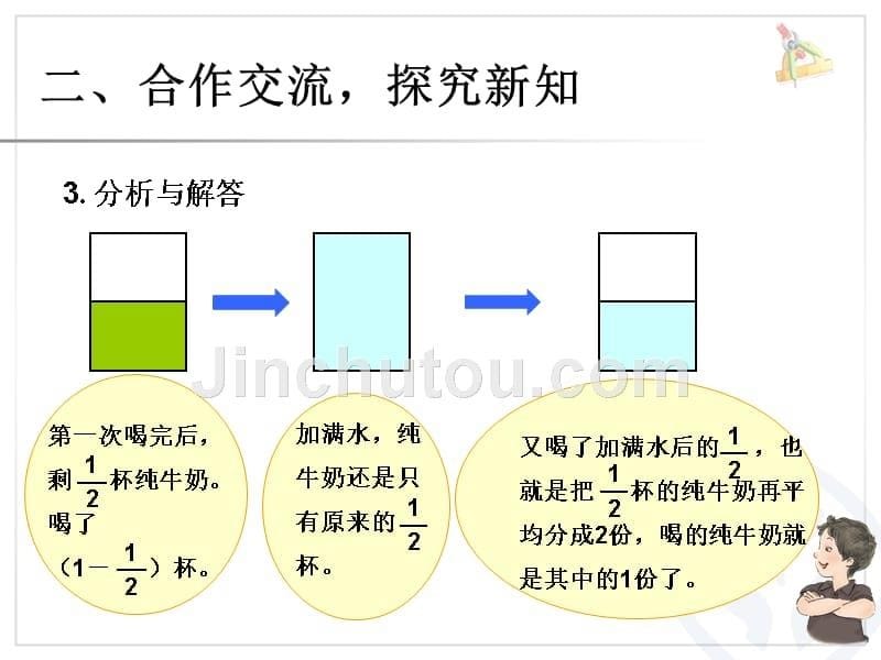 分数加减法 解决 问题课件_第5页