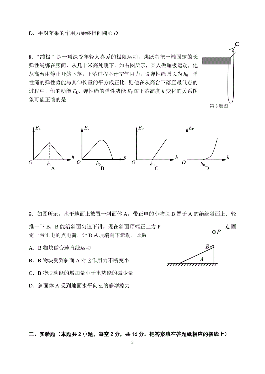 江苏省2018-2019学年高一下学期5月月考试题 物理 Word版含答案_第3页