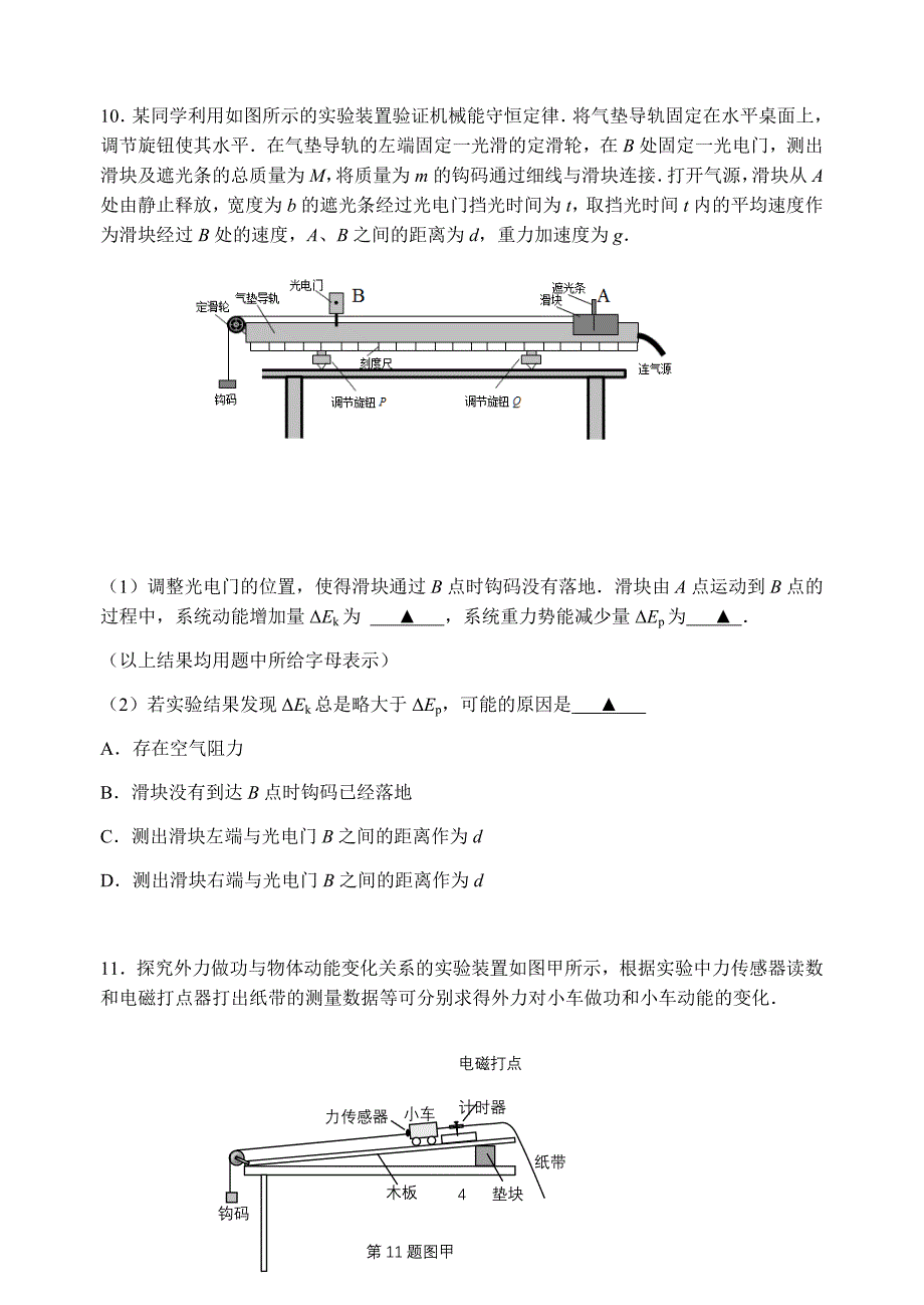 江苏省2018-2019学年高一下学期5月月考试题 物理 Word版含答案_第4页