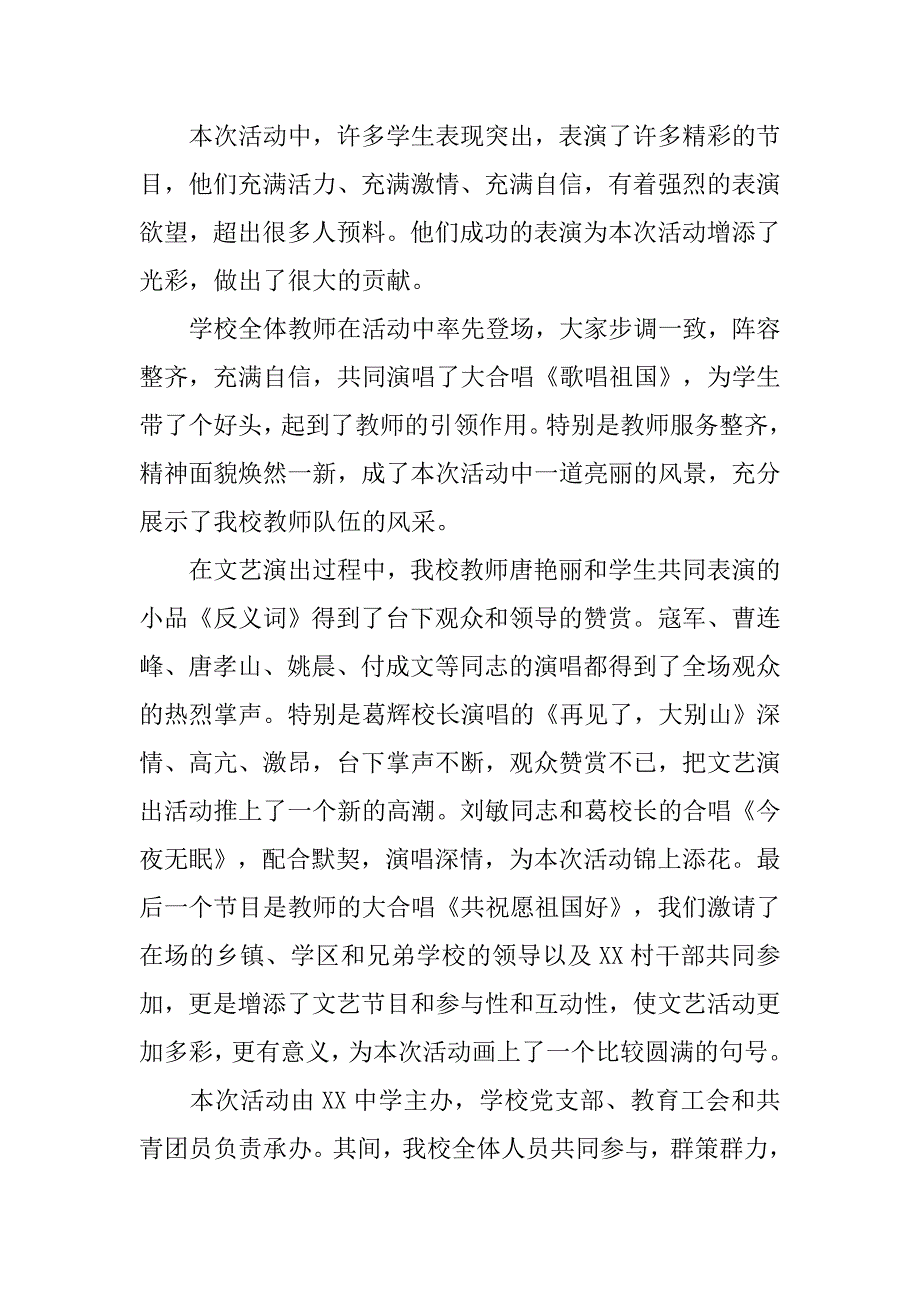 20xx学校庆国庆文艺汇演工作总结_第2页