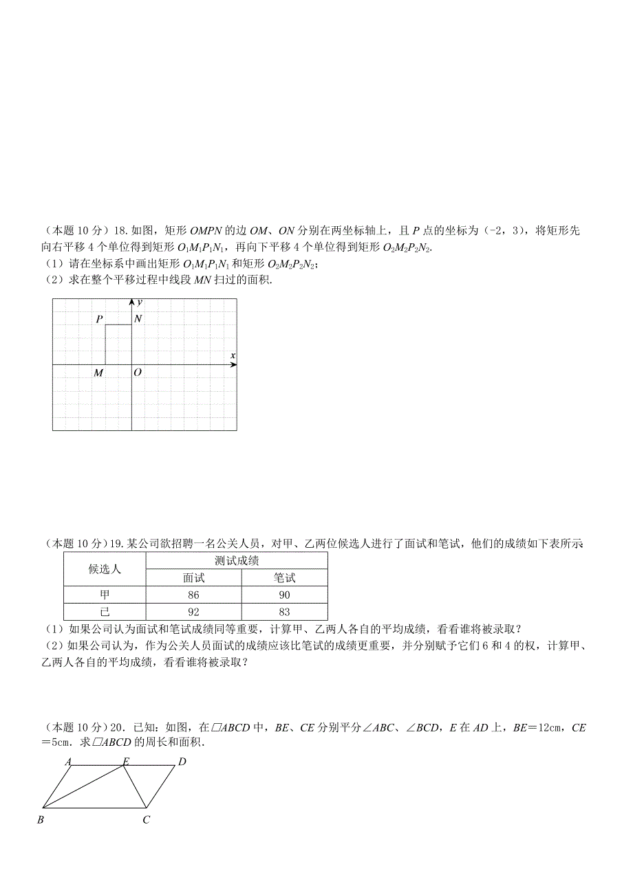 2010～2011学年度下学期八年级数学期末调考试卷_第3页