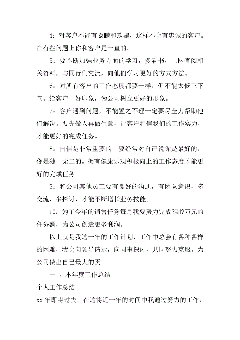 销售人员的工作计划销售员工作计划.doc_第2页