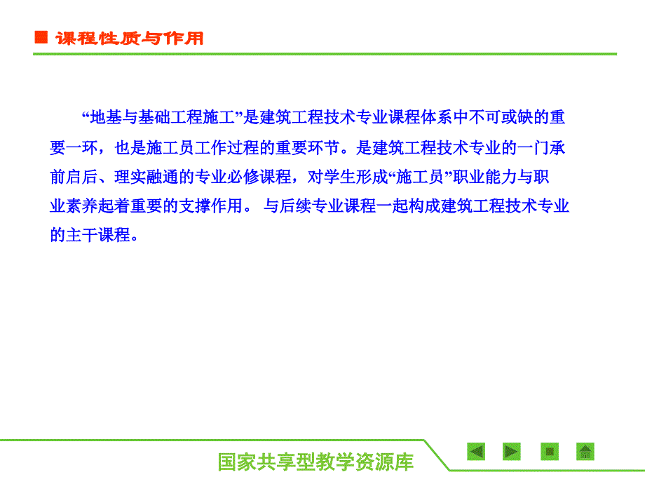 地基与基础工程施工赵育红.课件36544A0情境1地基与基础工程施工_第4页