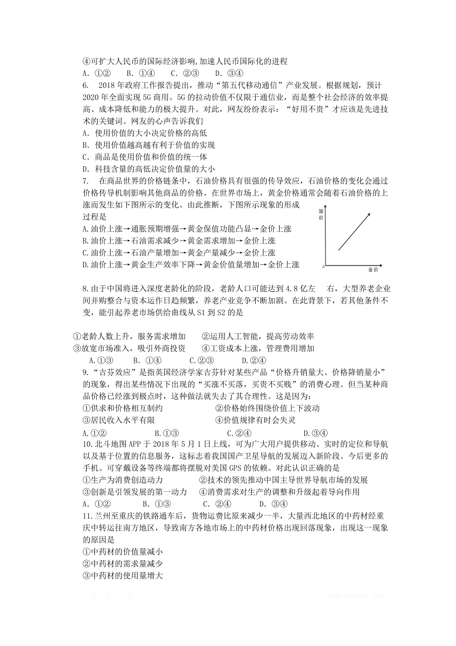 甘肃省民乐县一中2018_2019学年高二政治4月月考试题_第2页