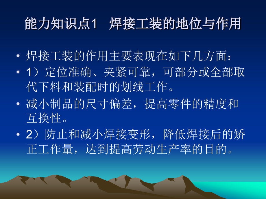 焊接结构生产 教学课件 ppt 作者 李莉 第七单元课件_第3页