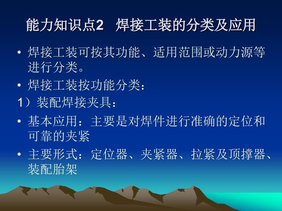 焊接结构生产 教学课件 ppt 作者 李莉 第七单元课件_第5页