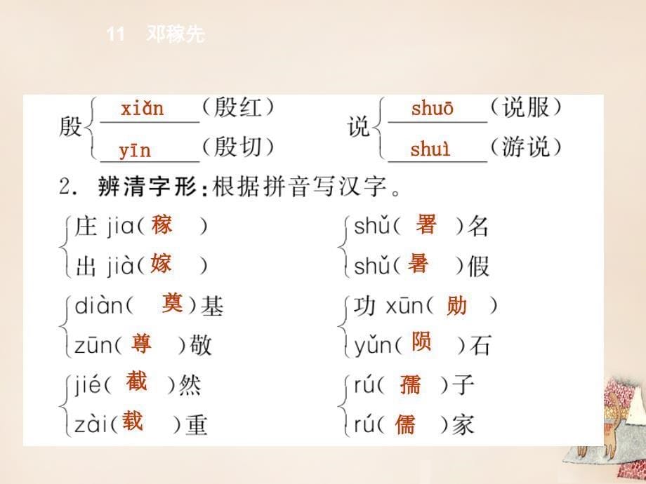 教与学_新教案七年级语文下册 第三单元 11《邓稼先》课件 （新版）新人教版_第5页