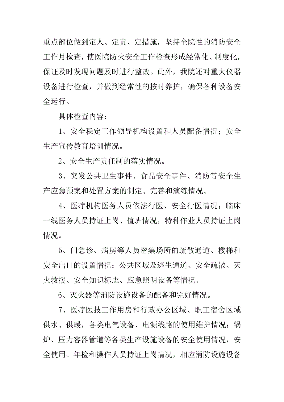 镇卫生院安全稳定排查工作汇报.doc_第2页