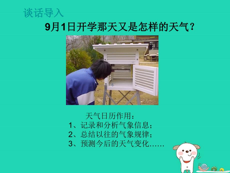 四年级科学上册_1.2《天气日历》课件2 教科版_第2页