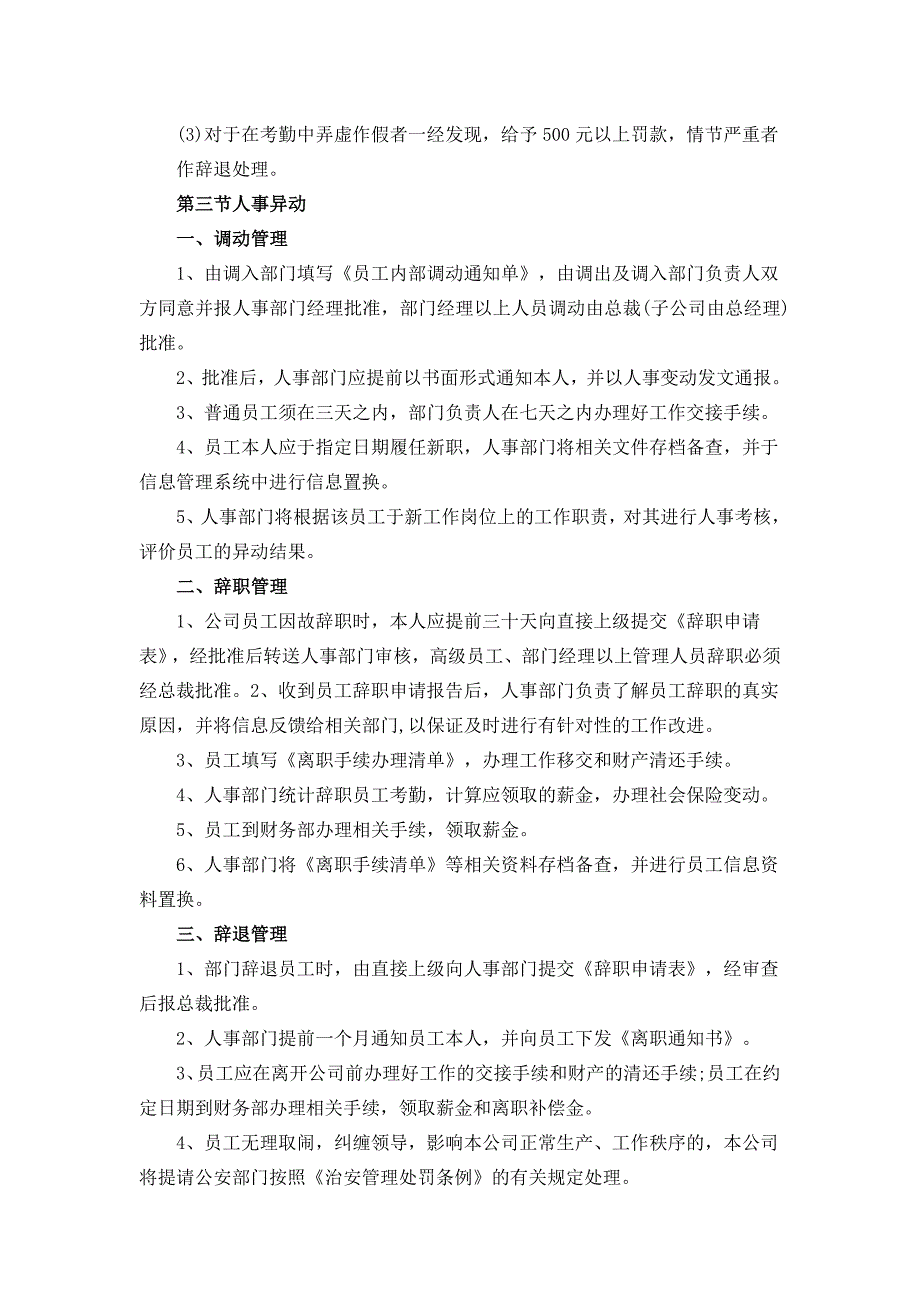 搏能国际员工管理制度_第3页