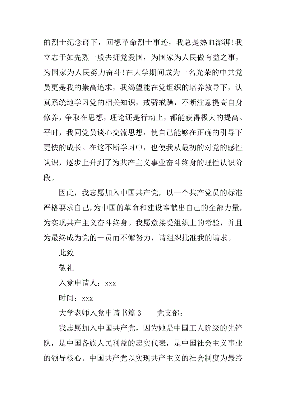 大学老师个人入党申请书xx_第4页