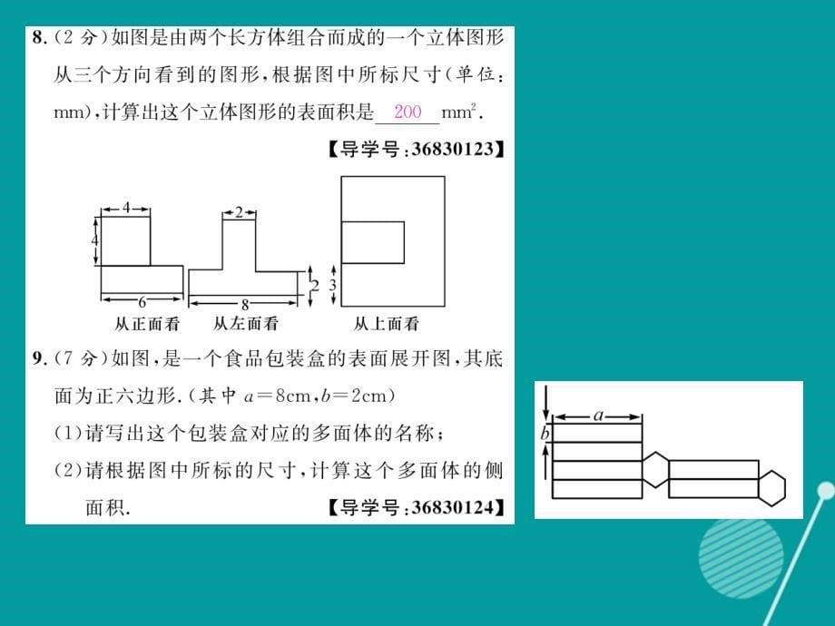 七年级数学上册_第四章 几何图形初步双休作业十一课件 （新版）新人教版_第5页