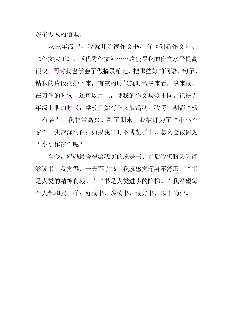 书伴我成长作文600字_第2页