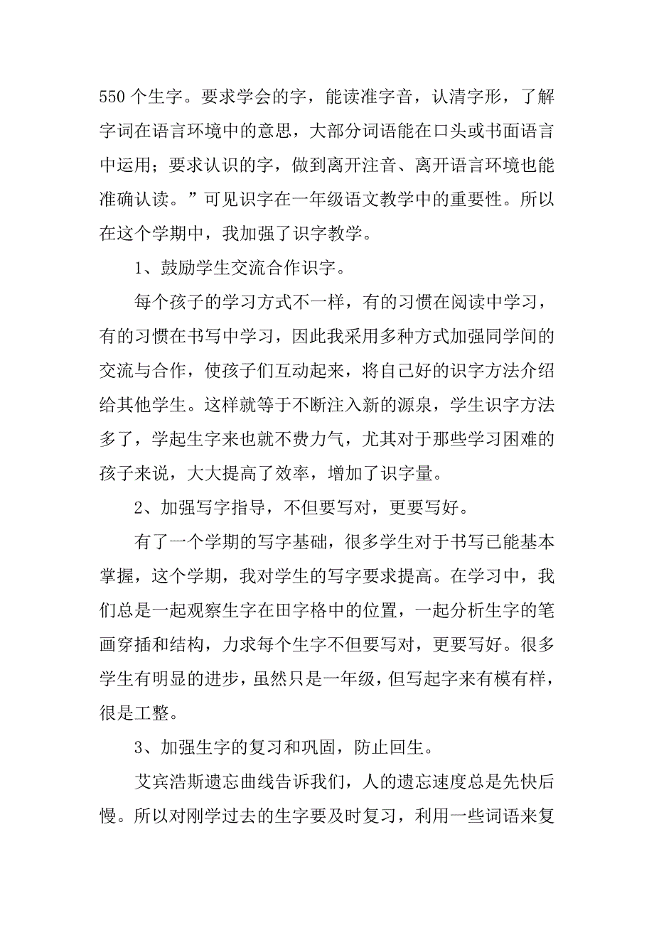 小学一年级下学期语文教师工作总结 .doc_第4页