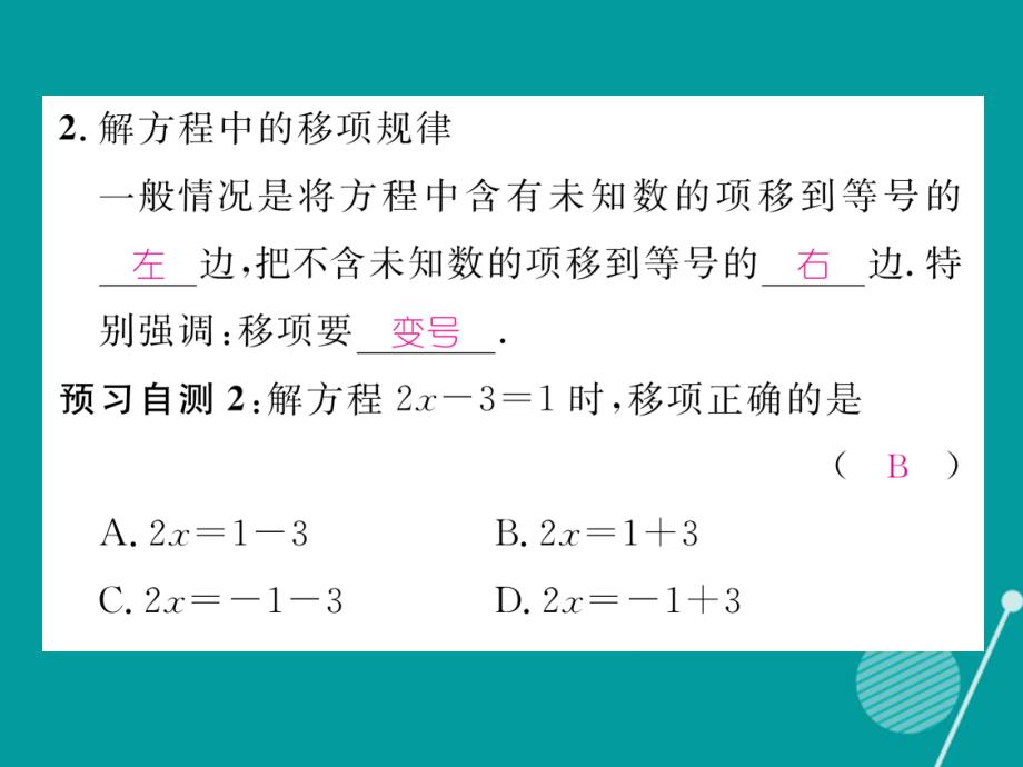七年级数学上册_5.2 求解一元一次方程课件1 （新版）北师大版_第3页