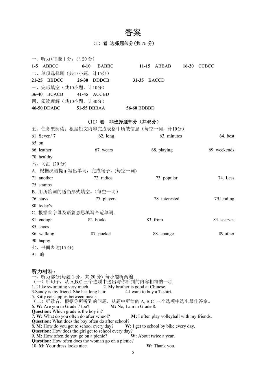 2018-2019学年度七年级上期末考试英语试题(含答案+听力mp3)_第5页