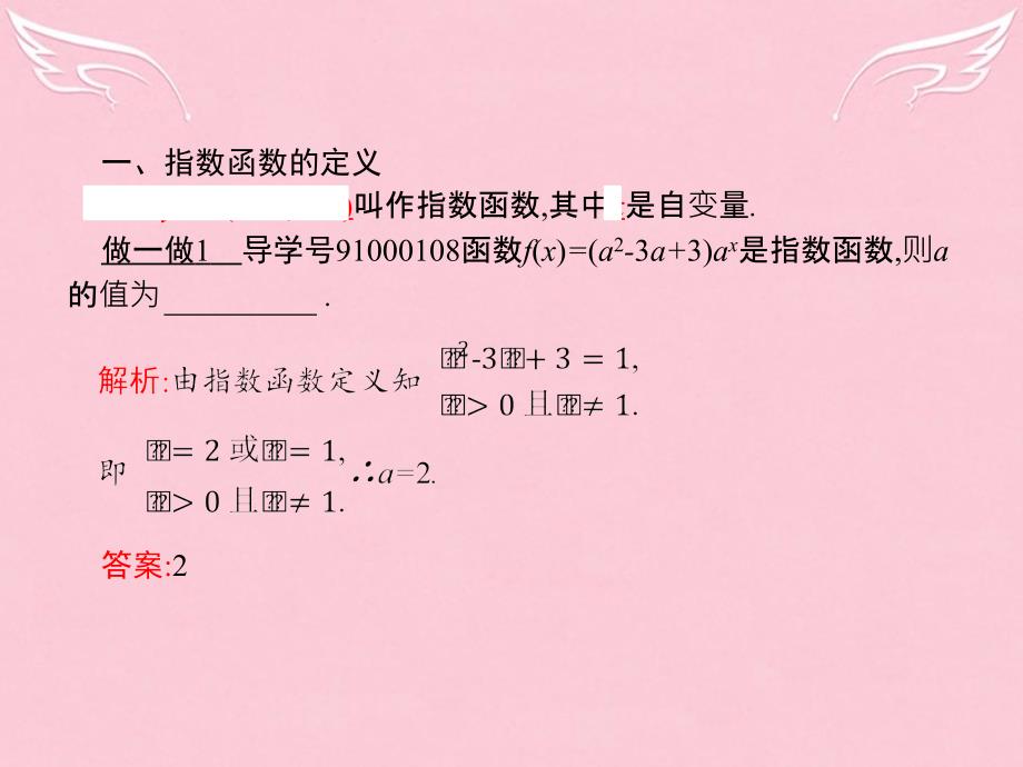 高中数学_第三章 指数函数和对数函数 3.3 指数函数课件 北师大版必修1_第3页