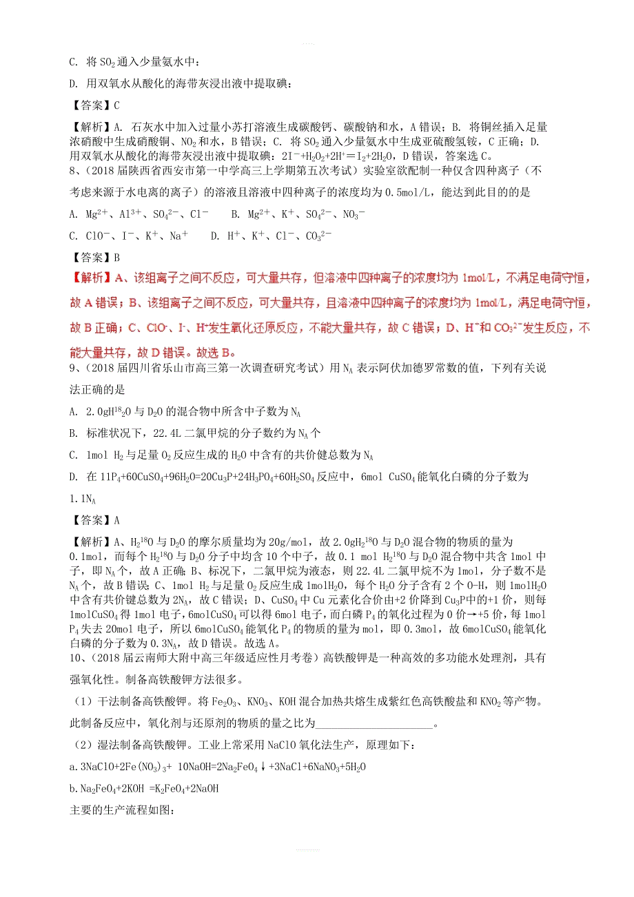 2019高考化学一轮复习基础题系列1含解析新人教版_第3页