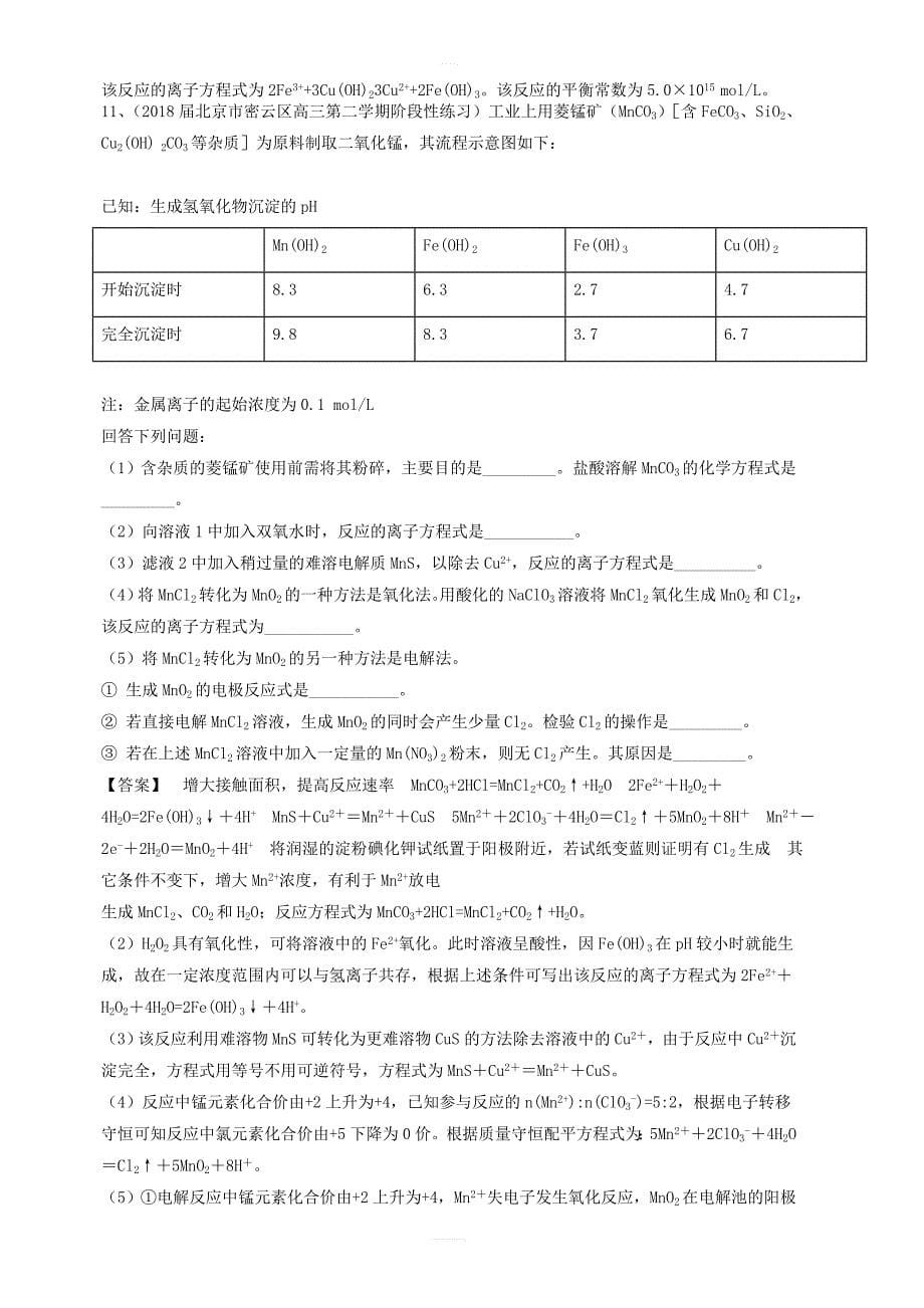 2019高考化学一轮复习基础题系列1含解析新人教版_第5页