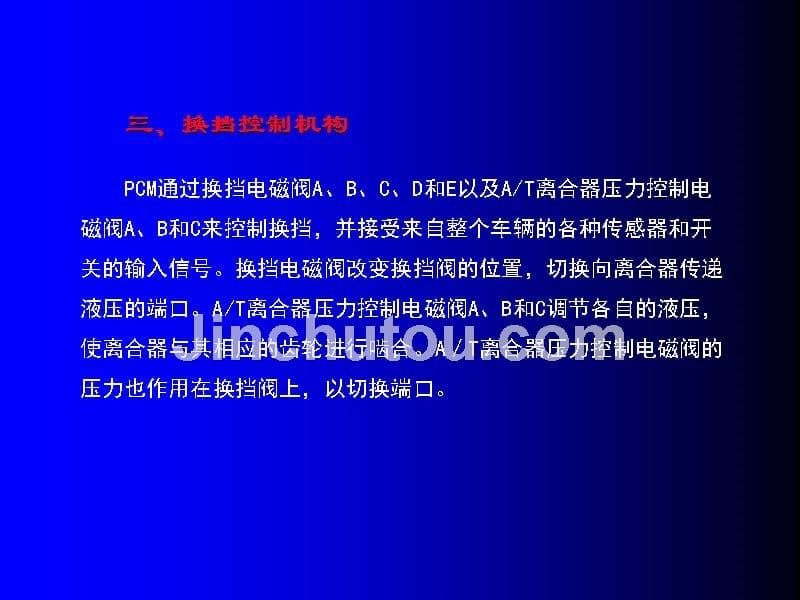 汽车自动变速器原理与维修图解教程 教学课件 ppt 作者 谭本忠 4第四章 平行轴式自动变速器_第5页