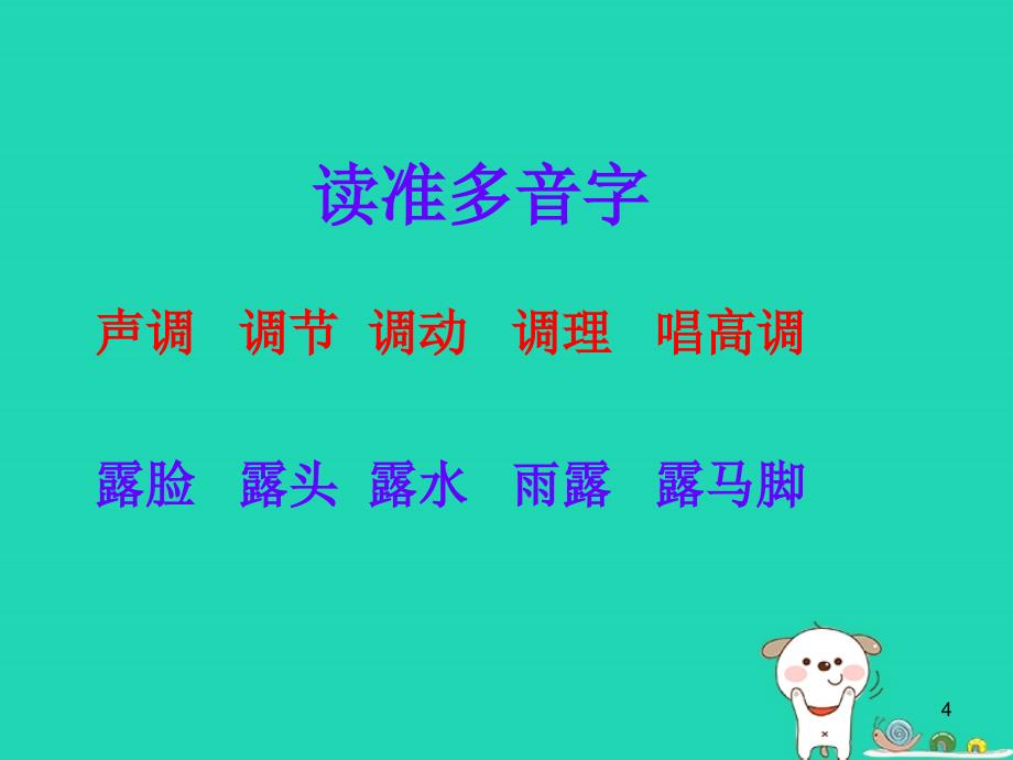 四年级语文上册《举手的秘密》课件2_教科版_第4页