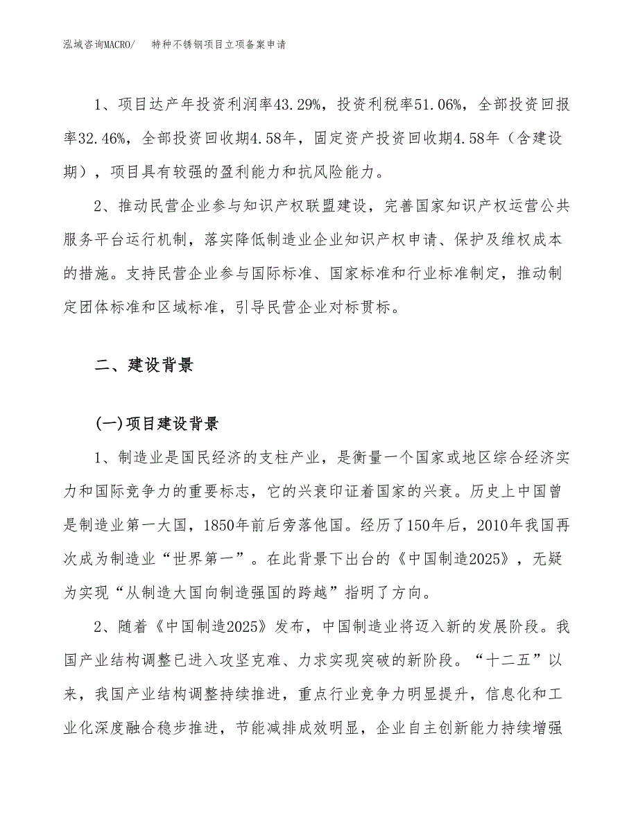 特种不锈钢项目立项备案申请.docx_第4页