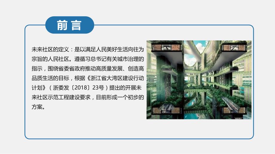 未来社区建设之tod_第2页