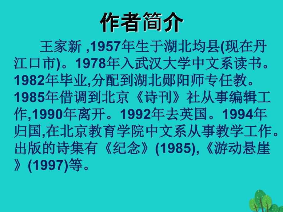 七年级语文上册_第四单元 19《在山的那一边》课件1 新人教版_第2页